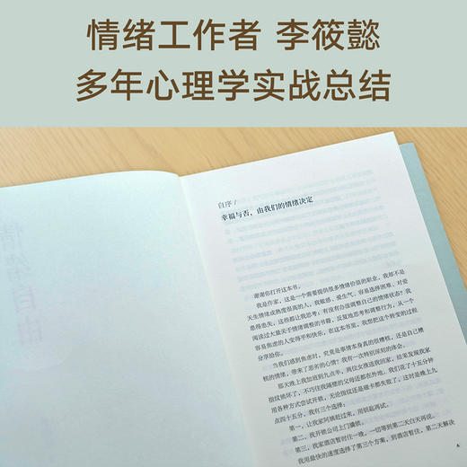 情绪自由（《情绪自控》迭代版，教你摆脱内耗，做自由又笃定的人！吴晓 商品图3