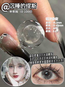 Jellydoll 半年抛 沉睡的缪斯/时光守护者/爱神丘比特/柏拉图香炉 14.2mm 灰/蓝/粉/棕 拍下即为一副两片