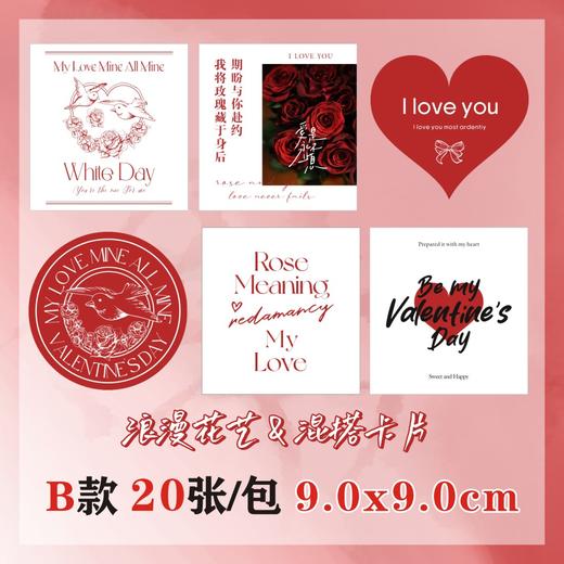 七夕新款方卡6款混搭  20张 商品图0