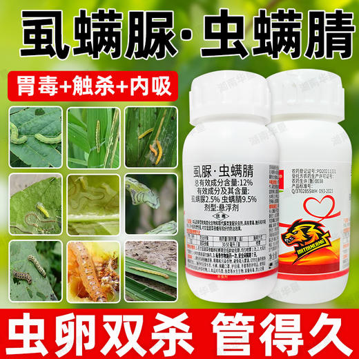 12%虱螨脲虫螨腈杀虫杀卵复配杀虫剂甜菜夜蛾专用杀虫剂正品批发 商品图1