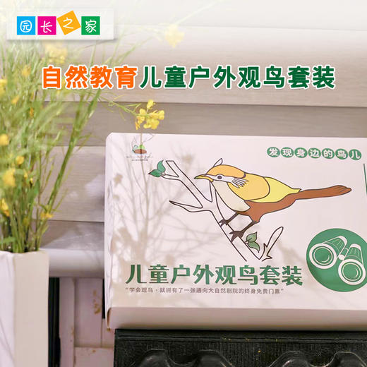 观鸟套装+十倍放大镜 商品图4