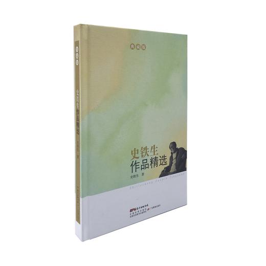 史铁生作品精选(典藏版) 商品图1