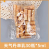 【保税仓】天气丹平衡乳小样5ml*30瓶 商品缩略图1