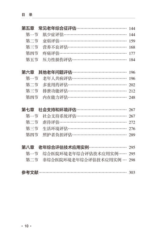 老年综合评估技术 陈旭娇 齐海梅 单位规范实施老年综合评估技术指导 简明实用老年医学综合评估手册 人民卫生出版社9787117363068 商品图3