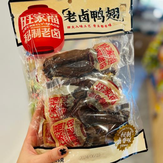 旺家福老卤鸭翅（卤香味） 商品图0