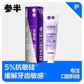 参半抗敏牙膏120g*3支装