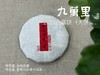 【年份白茶珍藏】5年花期，2020白露茶《九万里》，成了一块枣香与药香并列双姝的年份珍藏 商品缩略图0