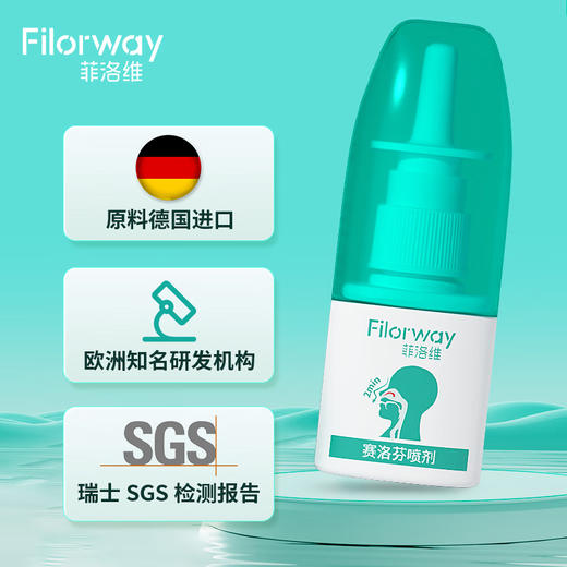 菲洛维赛洛芬鼻腔喷剂30ml/瓶 商品图4