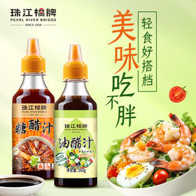珠江桥牌 糖醋汁310g+油醋汁260g