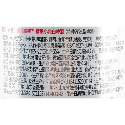 杰克熊猫 精酿小麦白啤酒500ml 商品图2