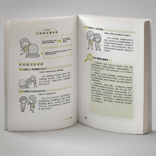 《小学生心理学漫画第一辑：情绪自控力》没关系，每个人都会心情不好 从小心理健康，成长越挫越强（6-12岁） 商品图3