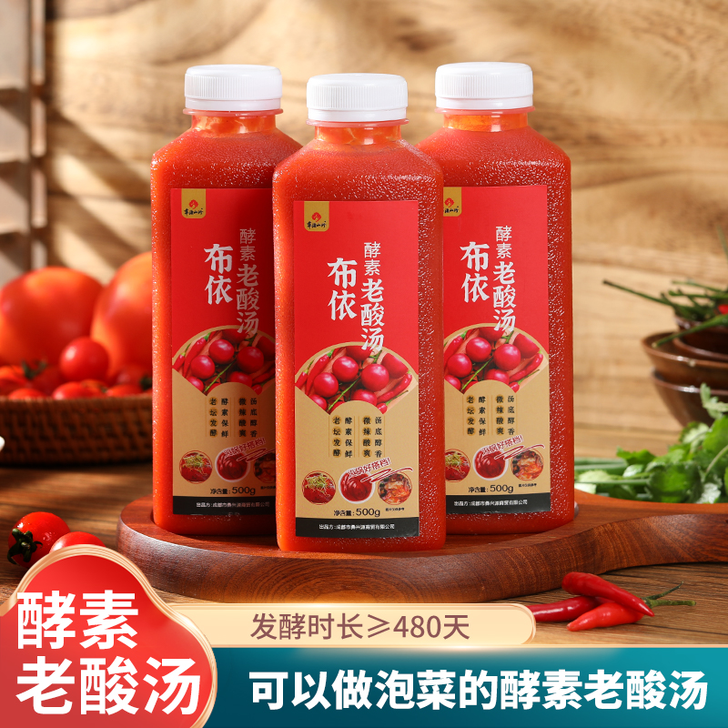 【布依族酵素老酸汤】贵州野生毛辣果、贵州本地红辣椒、水果酵素，配料干净！不加一滴水，不沾一滴油，老坛多次发酵长达480天！