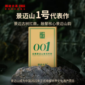 澜沧古茶2022年001芳砖景迈古树茶云南普洱生茶茶砖125