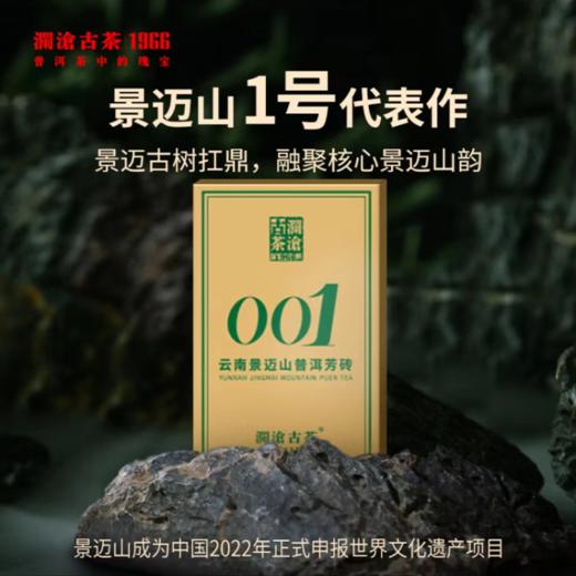 澜沧古茶2022年001芳砖景迈古树茶云南普洱生茶茶砖125 商品图0