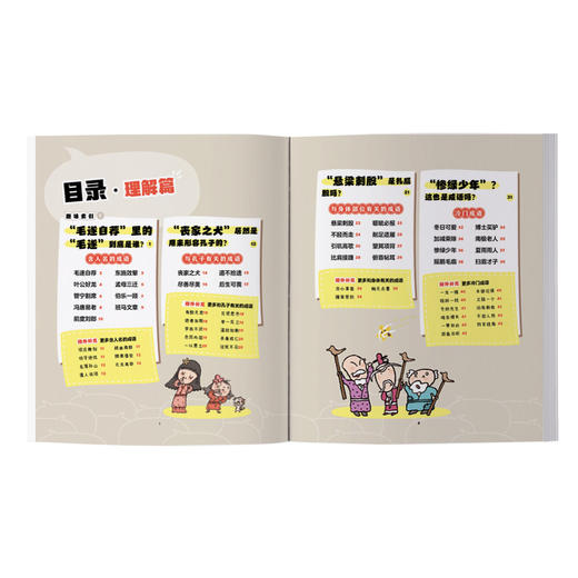 成语问不停 商品图7