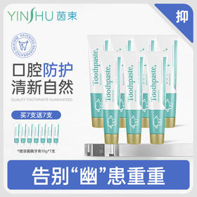 【拍7发14！】「HP克星 抗幽专利」茵束优清专研牙膏 抗幽门螺杆菌专利牙膏 100g/支 【买7支赠7支】