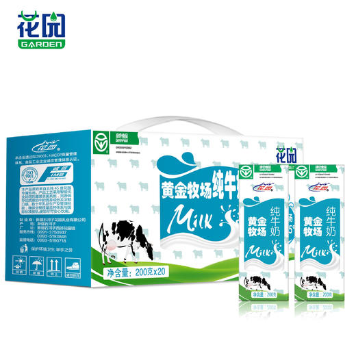 🥛新疆 · 花园纯牛奶 · 利乐枕/黄金牧场/冰淇淋酸奶 商品图1