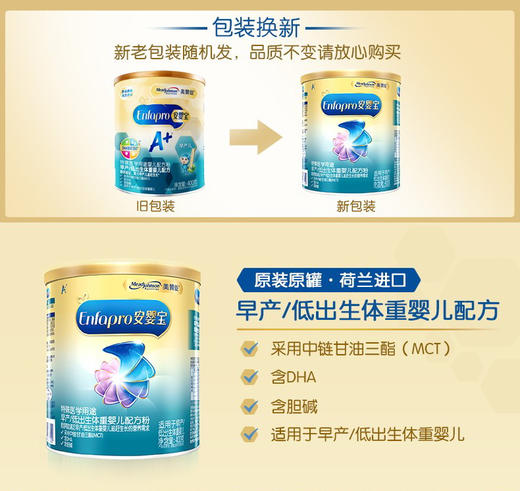 美赞臣安婴儿A+早产儿（出院后）配方粉400/MZC-031520 商品图1