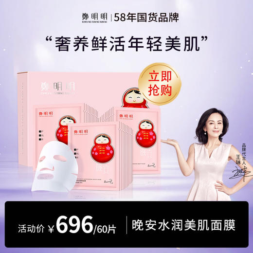 郑明明深层补水保湿修护 晚安水润美肌面膜25ml 商品图2