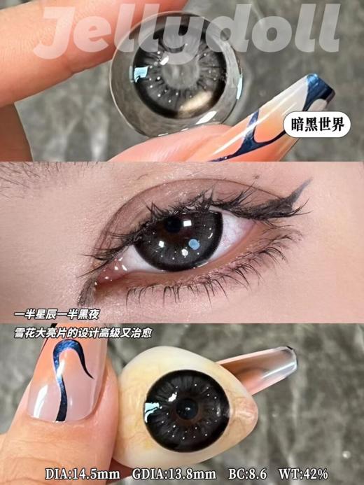 Jellydoll 半年抛 暗黑世界 /黎明破晓14.5mm 有日抛 商品图1