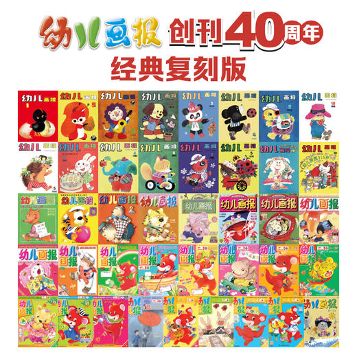 幼儿画报 婴儿画报 全年订阅刊  10期全年36本 商品图6