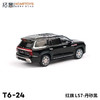 拓意合金车  T6-24	红旗LS7-丹砂黑 商品缩略图2