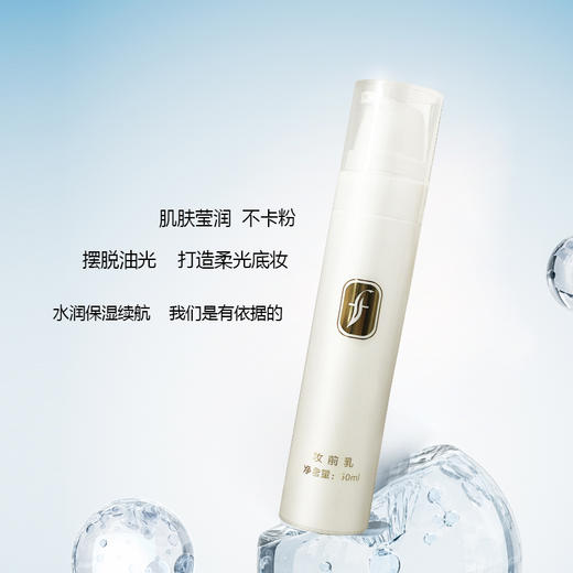 f妆前乳 商品图1