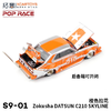 拓意合金车	S9-1	暴走族 DATSUN C210 SKYLINE-银色车身 橙色拉花 商品缩略图4