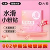【年末亏本清仓】大象水滑小粉钻0.02避孕套华熙生物玻尿酸超薄乳胶套 商品缩略图0