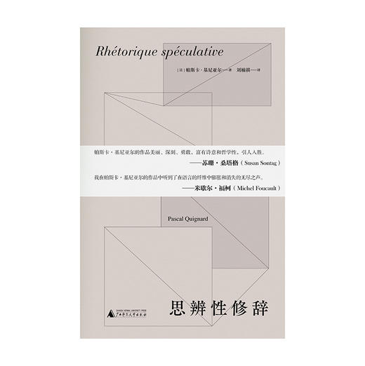 思辨性修辞【纯粹】 商品图0