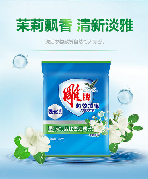雕牌超效加酶洗衣粉 252g*3 商品图2