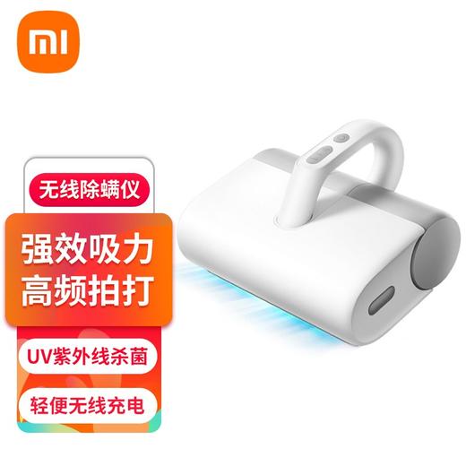 小米米家无线除螨仪 白色 商品图0