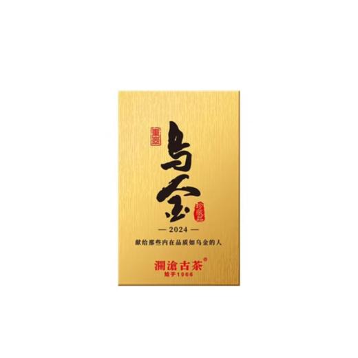 澜沧古茶2020年乌金普洱茶熟茶砖茶云南古树熟普茶叶125g 商品图3