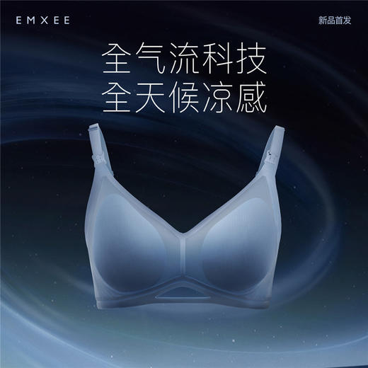 【内衣内裤专场】EMXEE嫚熙反重力Air孕妇哺乳内衣夏季轻薄款聚拢孕期产后喂奶专用文胸 商品图4