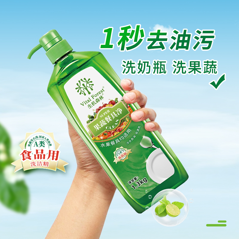 【3瓶3900g+1喷头仅29.9】生机森林果蔬餐具净洗洁精护手芦荟温和洗碗液