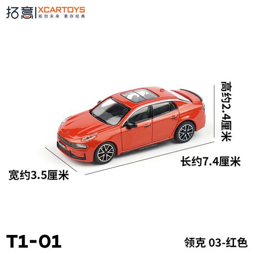 拓意合金车  T1-1	拓意模型-领克03-红色 商品图3