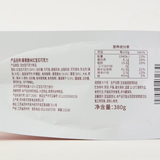 MM 山姆 嘉伯纳（Krbona）藜麦脆米红宝石巧克力 380g 商品图5