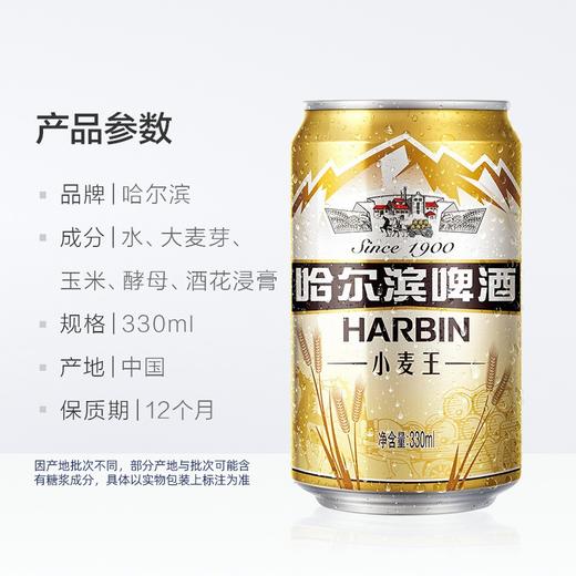 哈尔滨啤酒精酿小麦王330ml*1瓶/12瓶/24瓶整箱 商品图2
