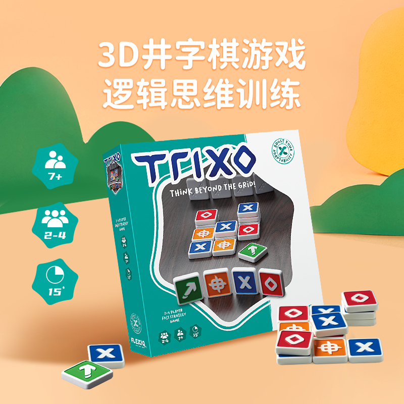 【一刻馆】 trixo 3D井字棋  FLEXIQ正版海外儿童益智逻辑桌游