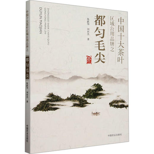 中国十大茶叶区域公用品牌之都匀毛尖 商品图0