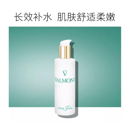法儿曼VALMONT生命之泉润肤露150ml 商品图1