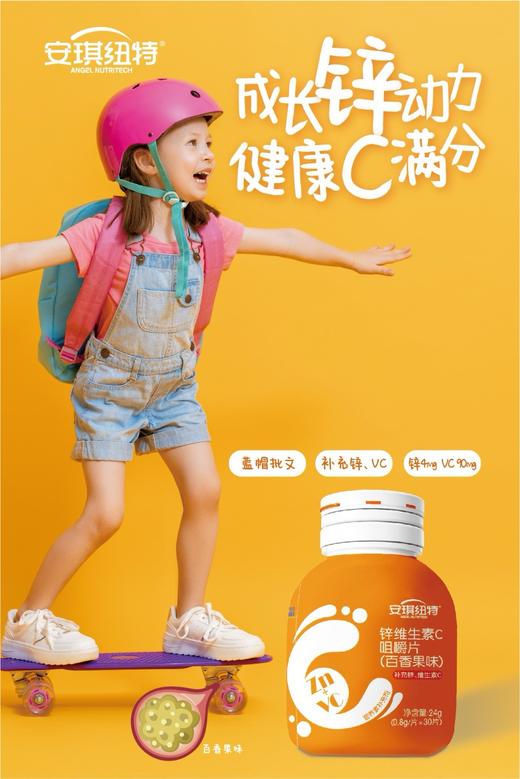 24g百香果味-安琪纽特锌维生素C咀嚼片 商品图3