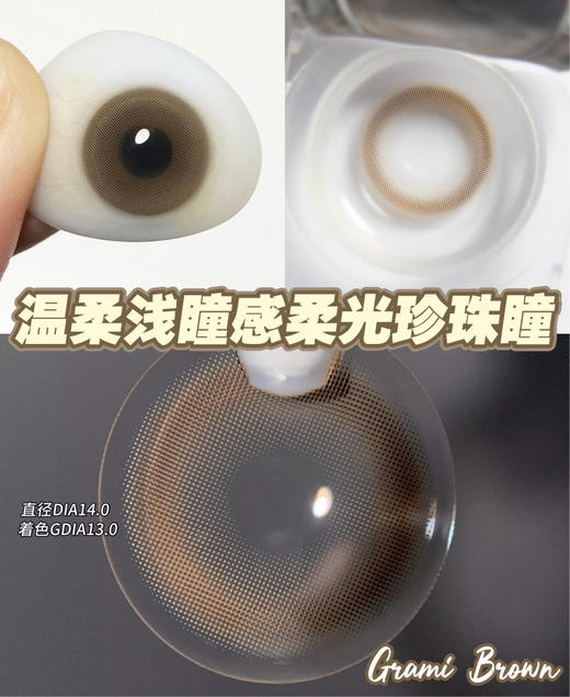 【年抛】邮寄日落Doragina| 小直径14.0 着色13.0| 【同品牌多副更划算,选款完整色板在详情页】 商品图13