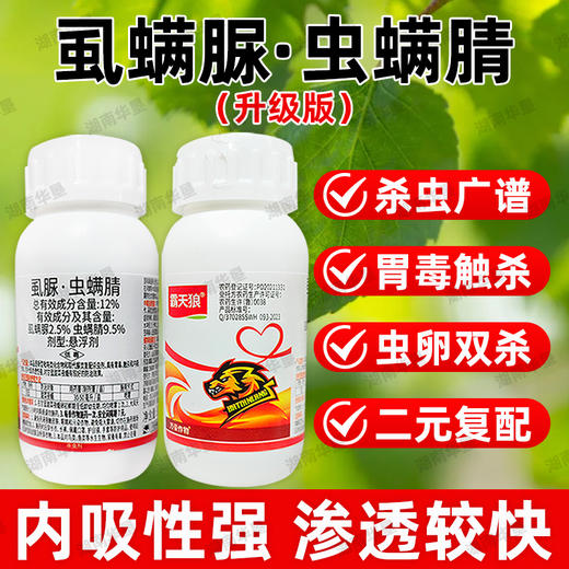 12%虱螨脲虫螨腈杀虫杀卵复配杀虫剂甜菜夜蛾专用杀虫剂正品批发 商品图0