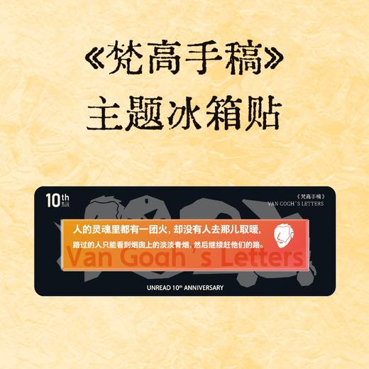 未读10周年纪念版主题冰箱贴 商品图2