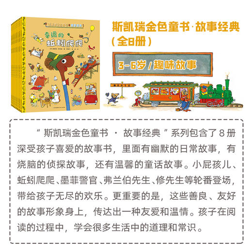 斯凯瑞金色童书(百年诞辰纪念版.全19册) 商品图3