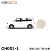 拓意合金车  CH005-1	拓意模型-英伦 LEVC TX5-白色 商品缩略图1