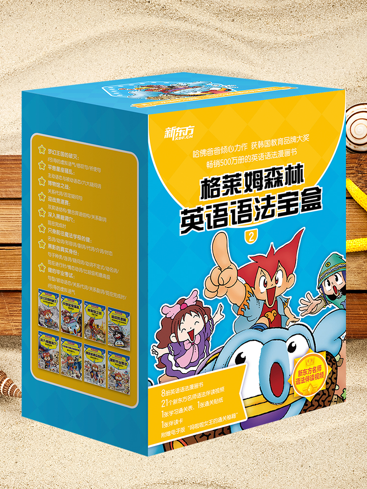 格莱姆森林英语语法宝盒 沃兹王国英语词汇宝盒