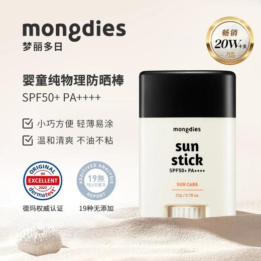韩国Mongdies梦丽多日婴儿物理防晒固体防晒棒晒后舒缓凝胶 商品图0