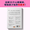 《小学生心理学漫画第二辑：性教育》（6-12岁） 商品缩略图2